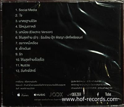 CD ใหม่ สิบล้อ - superstar * New