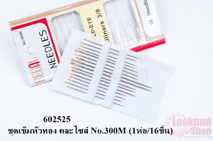 ชุดเข็มหัวทอง คละไซส์ No.300M (1ห่อ/16ชิ้น)