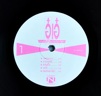 อู๋ อรรถพล เอ๋ พัชรา - เพลงคู่ซูเปอร์คลาสสิค