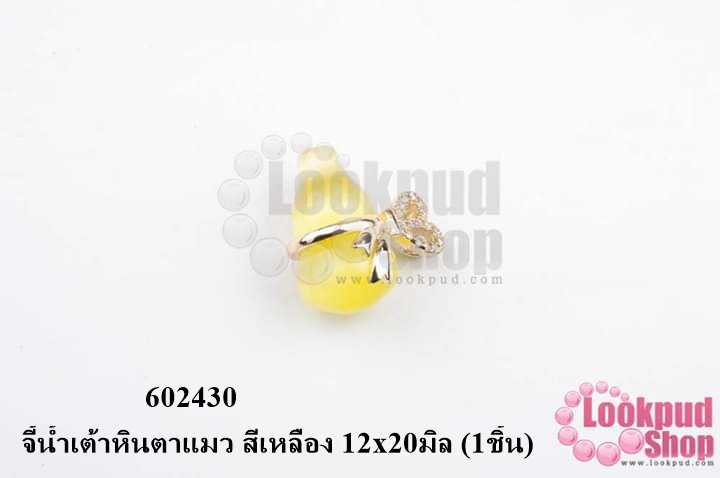 จี้น้ำเต้าหินตาแมว สีเหลือง 12x20มิล (1ชิ้น)