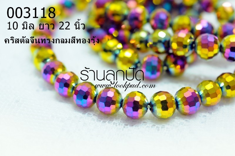 คริสตัลจีน ทรงกลม สีทองรุ้ง 10มิล (1เส้น)