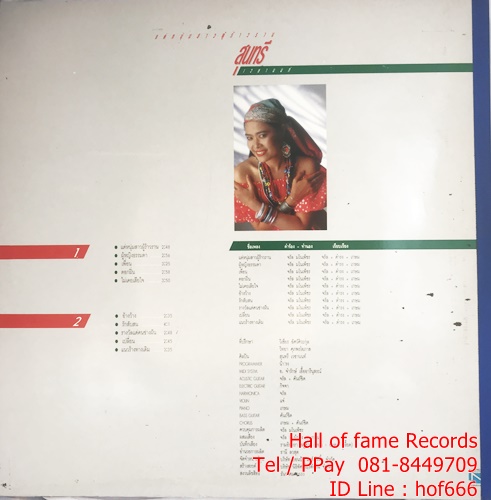 LP สุนทรี เวชานนท์ - แด่หนุ่มาวผู้ร้าวราน ปก VG++ แผ่น VG++