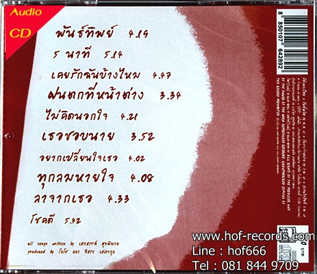 CD Loso - Red ( แผ่นทอง ) * New