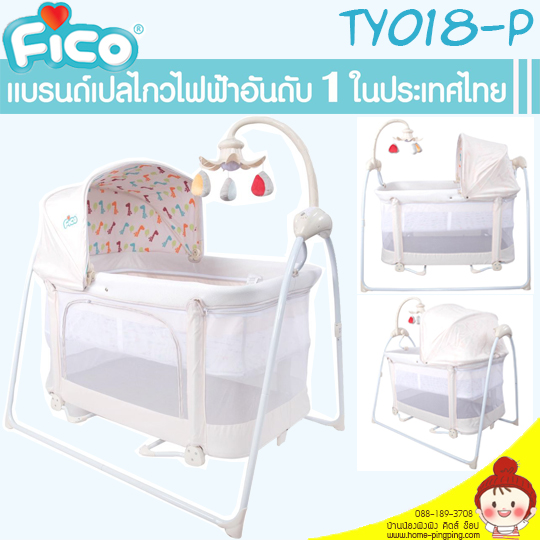 เปลเพลเพน ไกวไฟฟ้า Fico รุ่น 2 IN 1 : TY008P (สีครีม) ใช้ดีไกวอัตโนมัติ 8 ระดับ ให้ลูกน้อยของคุณนอนหลับสบายและเต็มอิ่ม ยี่ห้อ FICO