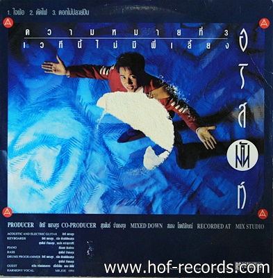 อริสมันต์ พงษ์เรืองรอง - ความหมายที่ 3 ปก VG++ แผ่น VG++ ( 3 เพลง )