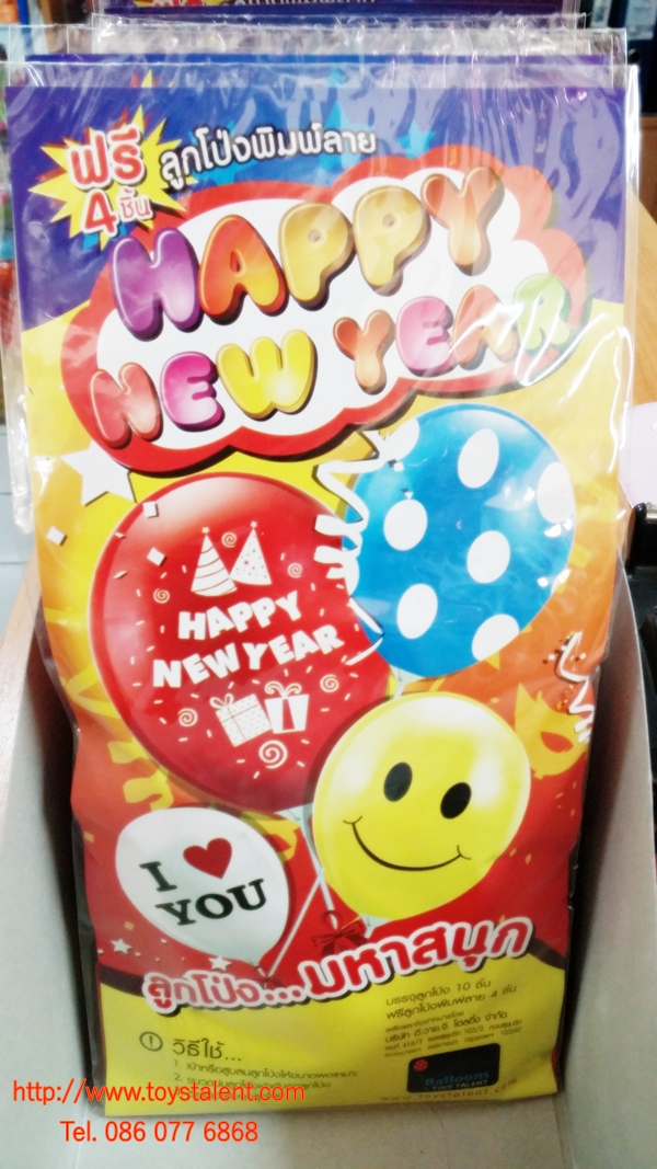 +Promotion+ ชุดลูกโป่ง Happy New Year! - ลูกโป่งกลม คละสี คละแบบ ไซส์ 12 นิ้ว จำนวน 14 ใบ
