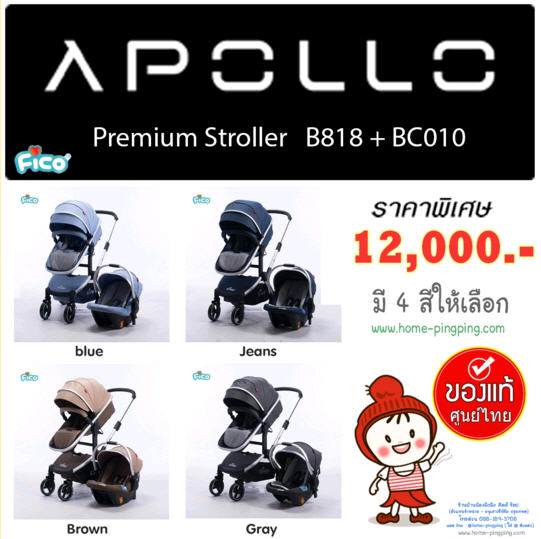 COMBO รถเข็นเด็ก+คาร์ซีท FICO รุ่น APOLLO B818+BC010 ปรับนอน 180 องศา โครงสร้างทนทาน ที่นั่งกว้าง เบาะหนา พับเก็บง่าย ยี่ห้อ FICO