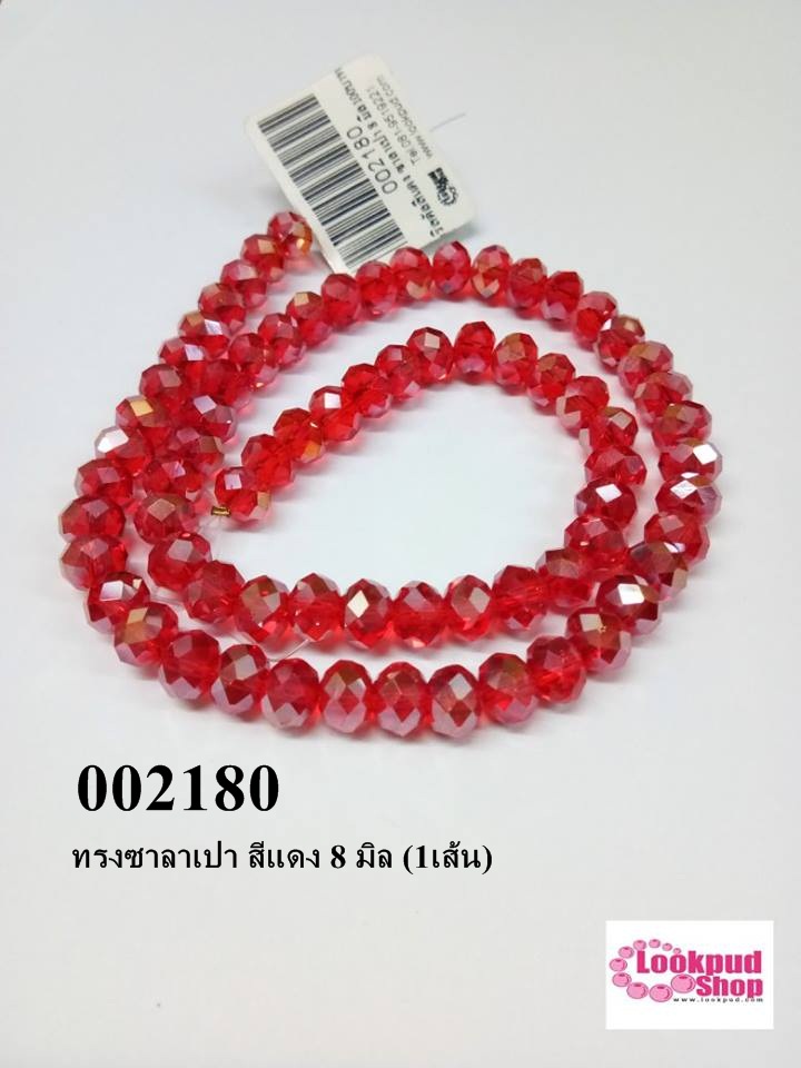 คริสตัลจีน ทรงซาลาเปา สีแดง 8 มิล (1เส้น)