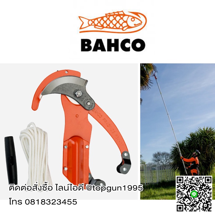 กรรไกรกระตุกกิ่ง กรรไกรตัดกิ่งต่อด้ามได้ ตัดกิ่งไม้สูง บาโค่ Bahco P34-37