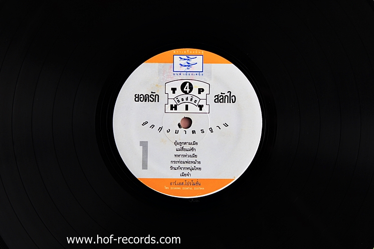 ยอดรัก ศรเพรช Top Hit 4