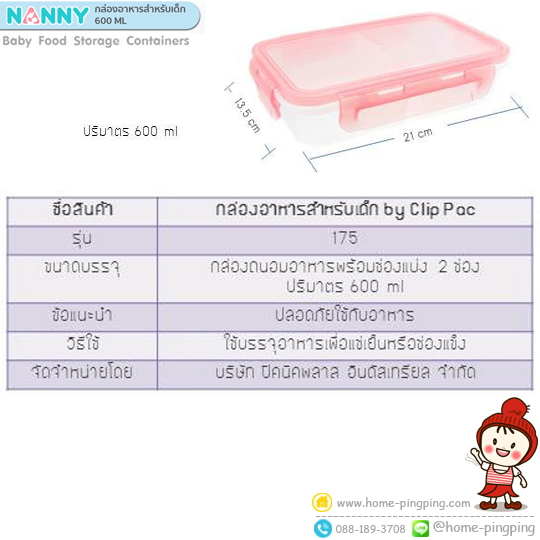 กล่องถนอมอาหารแบบสูญญากาศ ขนาด 600ml. / 20 Oz. อุ่นอาหารในไมโครเวฟได้ 120 องศา เข้าช่องแช่แข็งได้ -20 องศา กล่องอาหารสูญญากาศ 600 มล Nanny กล่องอาหาร เด็ก มีช่องแบ่ง ฝาปิด ขนาด600ml 