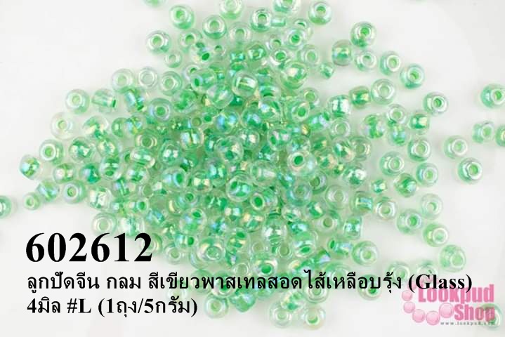 ลูกปัดจีน กลม สีเขียวพาสเทลสอดไส้เหลือบรุ้ง (Glass) 4มิล #L (1ถุง/5กรัม)