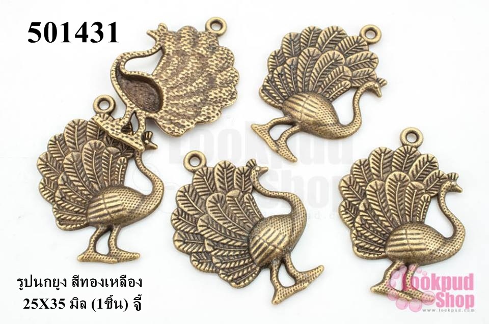 จี้รูปนกยูง สีทองเหลือง 25X35 มิล (1ชิ้น)