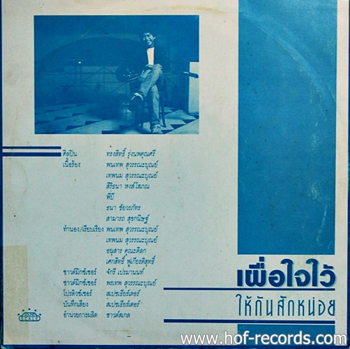 LP กบ ทรงสิทธิ รุ่งนพคุณศรี - เผื่อใจไว้ ให้กันสักหน่อย ปก VG++ แผ่น VG++