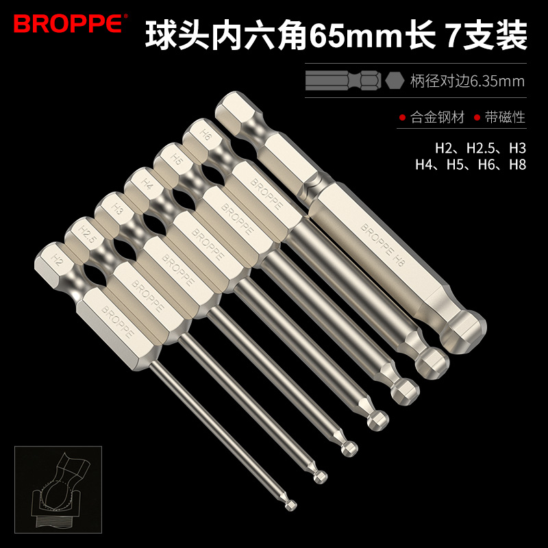 [TLS] ชุดดอกไขควง BROPPE หกเหลี่ยมบอล 65mm 7ชิ้น