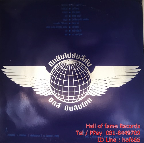 LP บิลลี่ โอแกน - บันลือโลก ปกVG++ แผ่น VG++