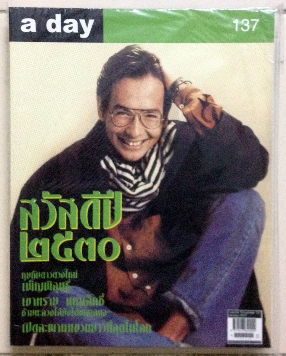 a day 137 ฉบับ อะเดย์:ทุกเรื่องราวข่าวคราวปีกระต่าย 2530