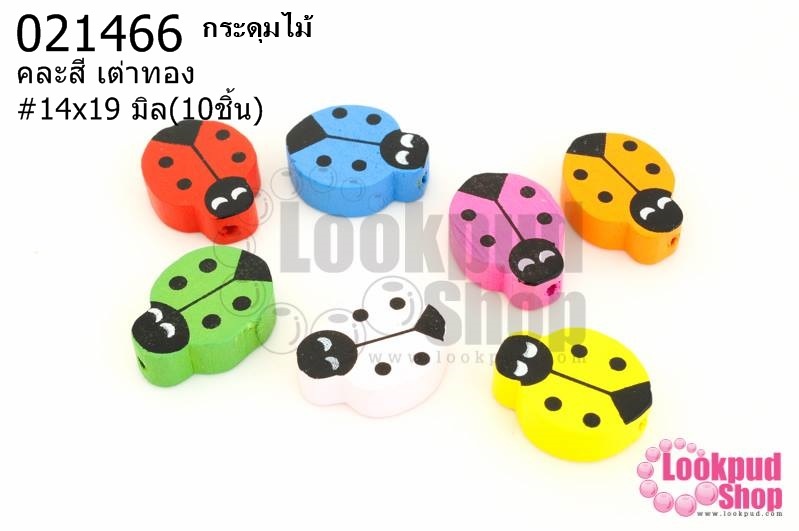 กระดุมไม้คละสี เต่าทอง 14x19 มิล(10ชิ้น)