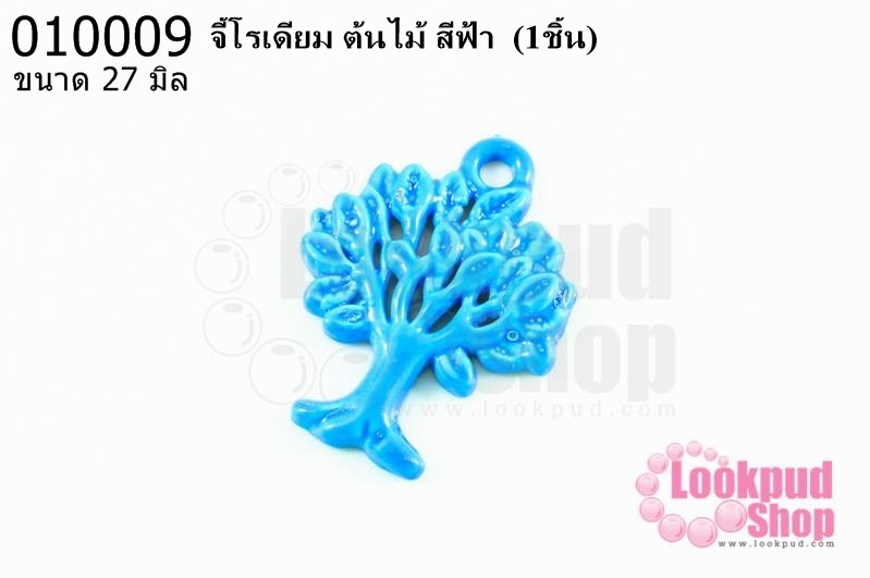 จี้โรเดียม ต้นไม้ สีฟ้า 27 มิล (1ชิ้น)
