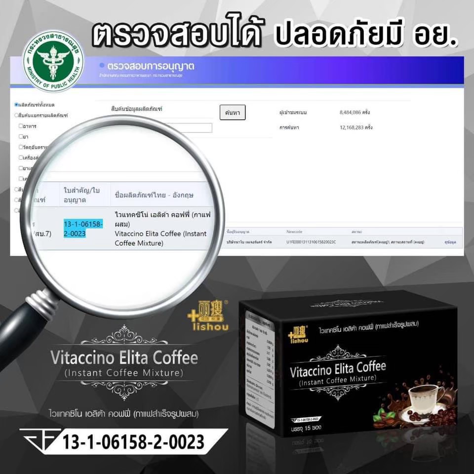 Vitaccino Elita Coffee ไวแทคซิโน่(กาแฟดำพลัส) แพกเกจใหม่ล่าสุด