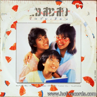 สาว สาว สาว ชุด ในวัยเรียน ปก VG แผ่น VG+
