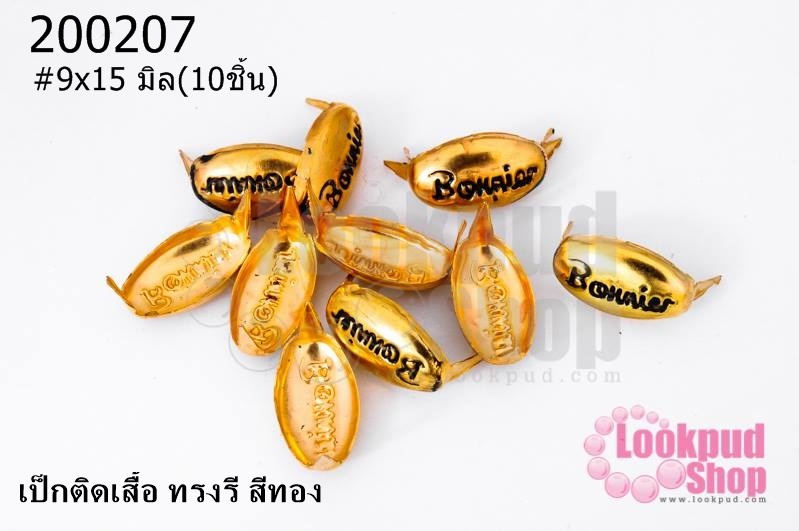 เป็กติดเสื้อ ทรงรี สีทอง 9X15 มิล(10ชิ้น)