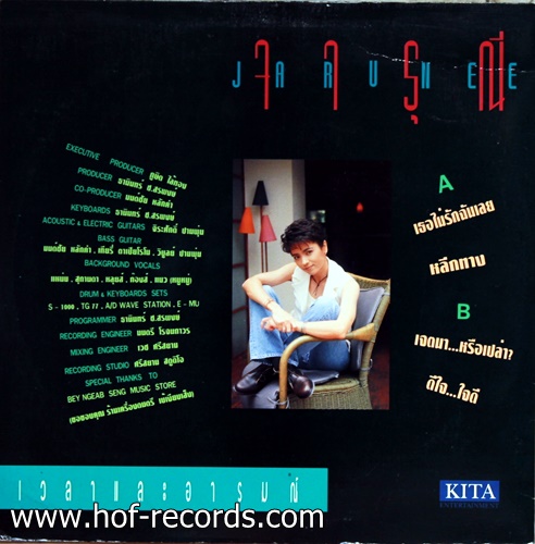 LP จารุณี สุขสวัสดิ์ ชุด เวลาและอารมณ์ ปก VG++ แผ่น NM