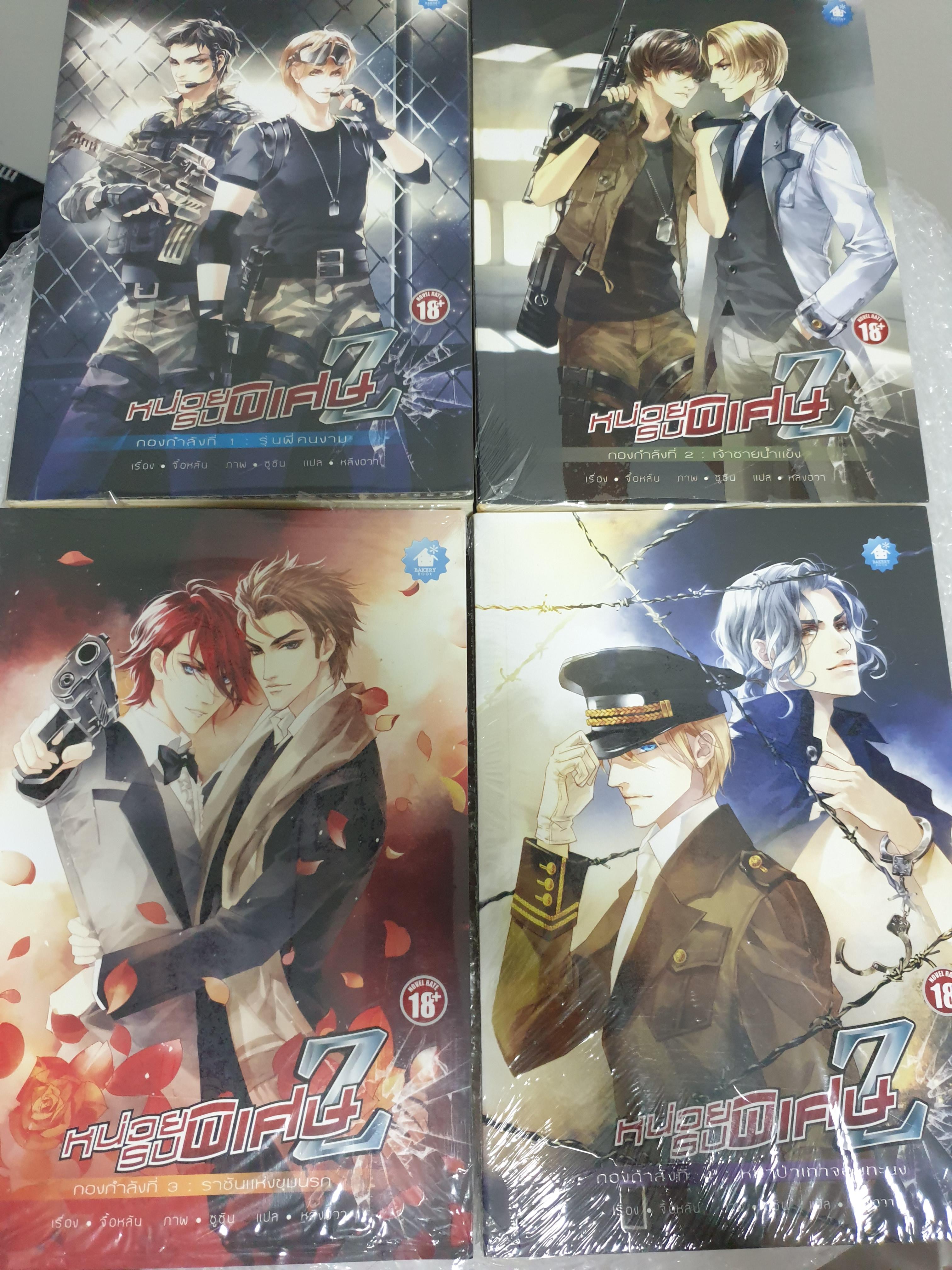 นิยายวายจีนแปล "ชุด หน่วยรบพิเศษ Z (จบในเล่ม)" โดย จื้อหลัน