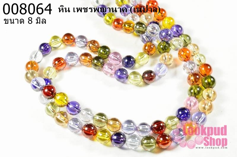 เพชรพญานาค 8 มิล (เนปาล) (1เส้น)