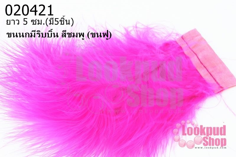 ขนนกมีริบบิ้น สีชมพู (ขนฟู) ยาว 5 ซม.