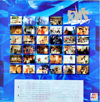 รองต๊ะแล่บแปล๊บ Ost.