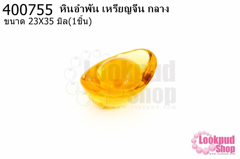 หินอำพัน เหรียญจีน กลาง 23X35มิล (1ชิ้น)