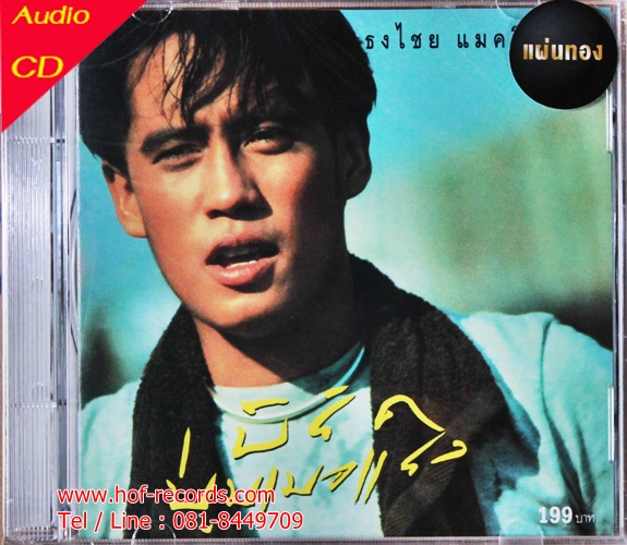 CD เบิร์ด ธงไชย แมคอินไตย - บูมเมอแรง ( แผ่นทอง ) * New