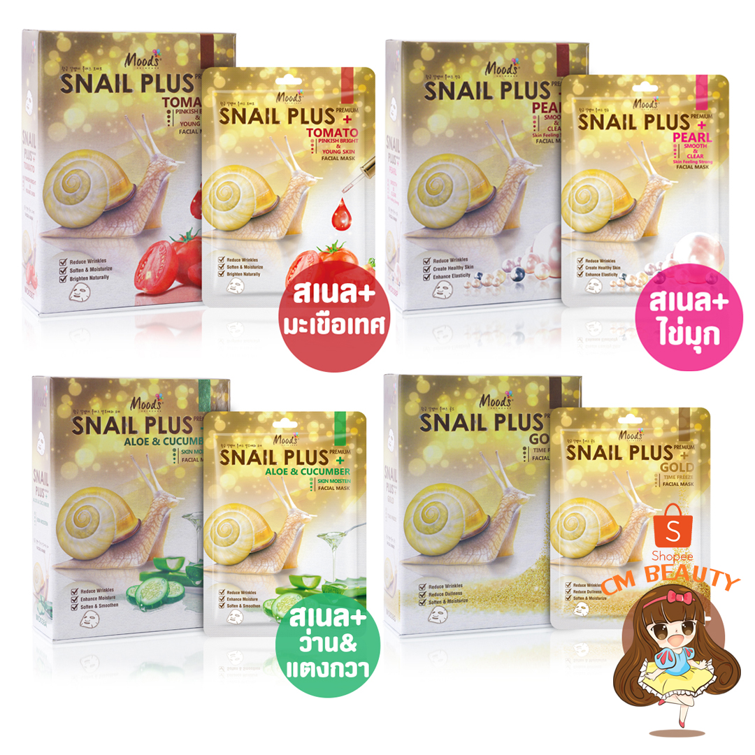 มาส์กสเนล มูดส์ (1กล่อง10ซอง) Snail Plus Premium Facial Mask