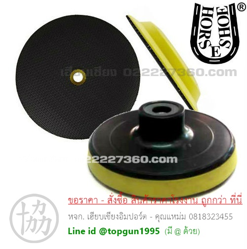 แป้นกลมรองขัด หลังสักหลาด แป้นจับกระดาษทราย (ตีนตุ๊กแก) House Shoe