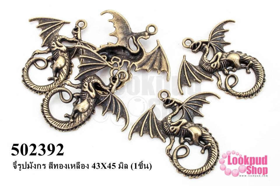 จี้รูปมังกร สีทองเหลือง 43X45 มิล (1ชิ้น)