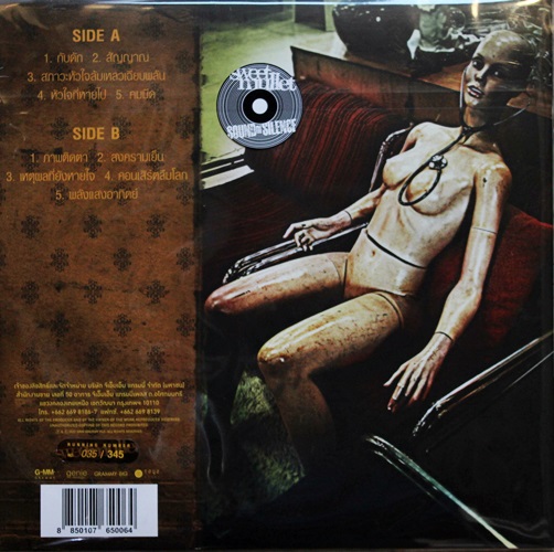 Sweet Mullet - Sound of Silence 1Lp New