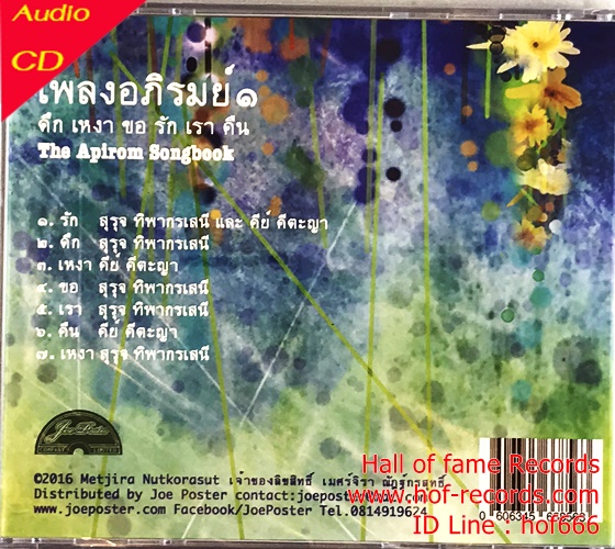 CD เพลงอภิรมย์ ๑ - ดึก เหงา ขอ รัก เรา คืน * New