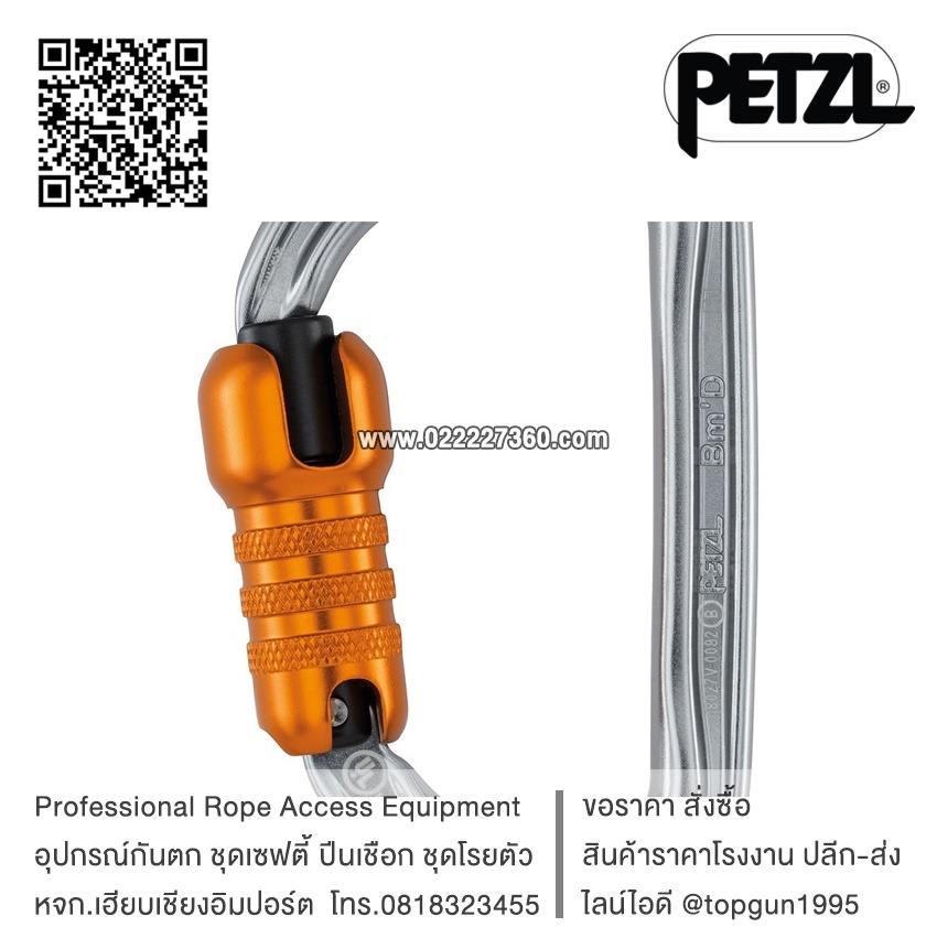 ห่วงเซฟตี้ ตะขอนิรภัย ตะขอเซฟตี้ Petzl Bm'D M032AA00
