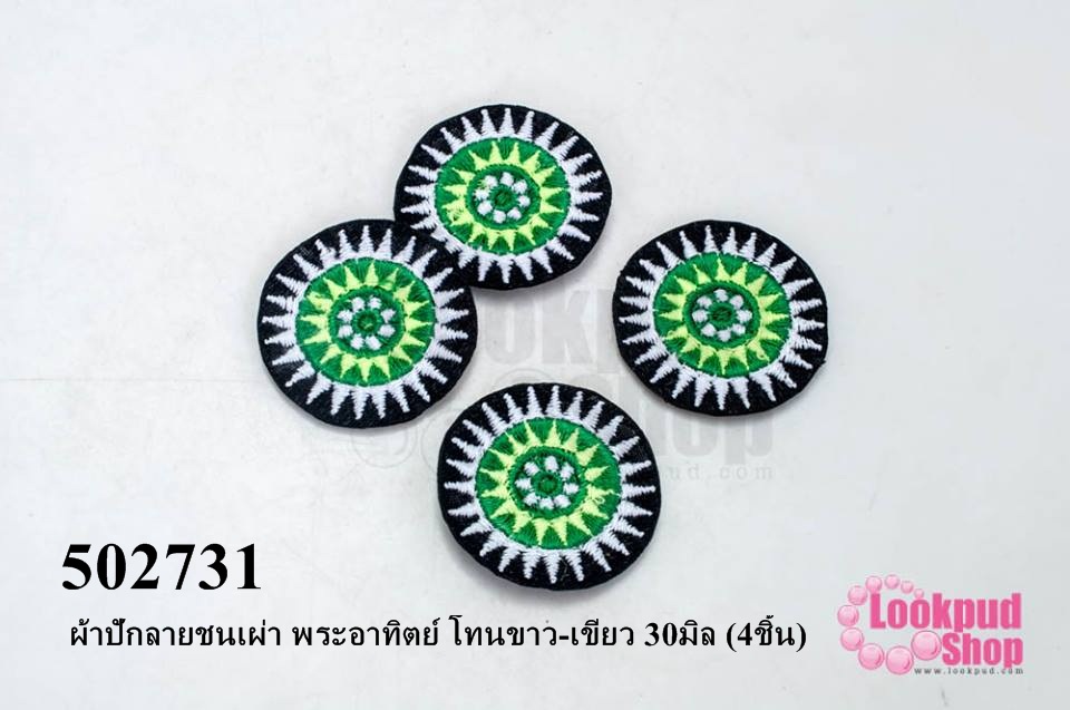 ผ้าปักลายชนเผ่า พระอาทิตย์ โทนขาว-เขียว 30มิล (4ชิ้น)