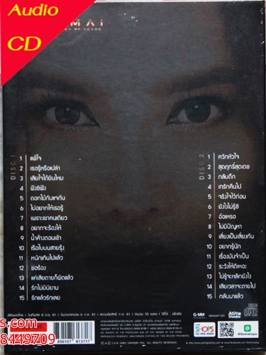 CD ใหม่ เจริญปุระ - I am Mai ( 2 Dise ) * New