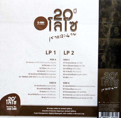 20 ปีโลโซ เราและนาย 2Lp N.
