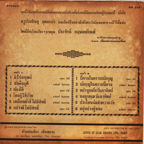 LP ธานินทร์ อินทรเทพ - อยู่อย่างผู้ชนะ ปก VG++ แผ่น VG++