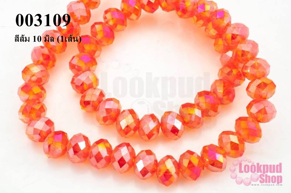 คริสตัลจีน ทรงซาลาเปา สีส้ม 10 มิล (1เส้น)