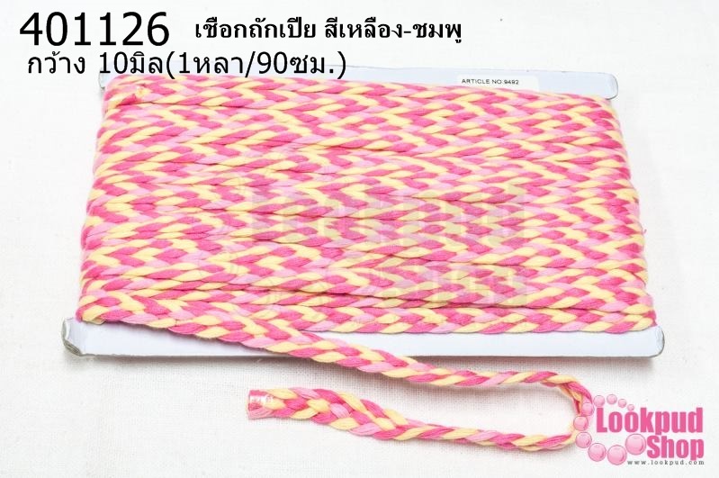เชือกถักเปีย สีเหลือง-ชมพู กว้าง 10มิล(1หลา/90ซม.)