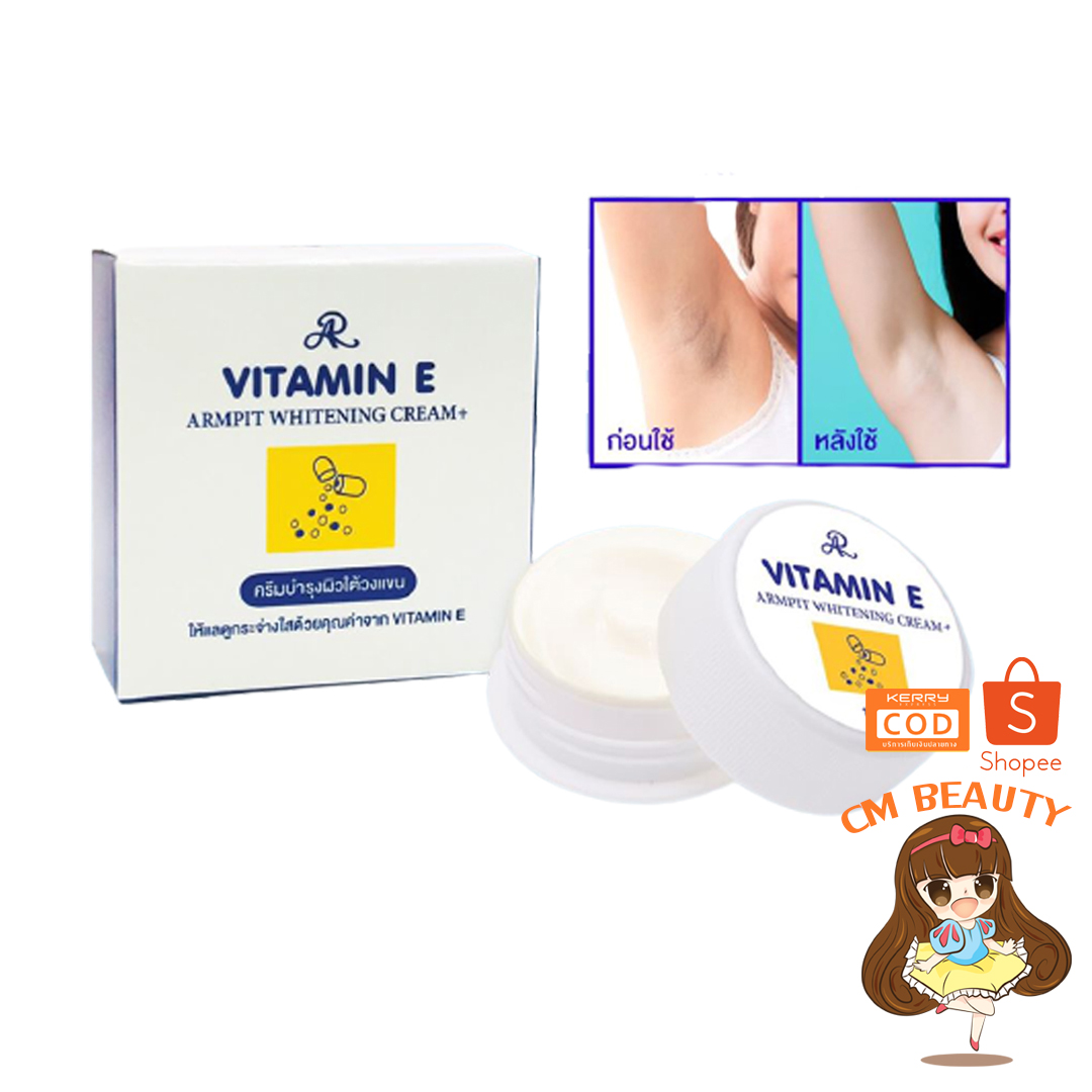 ครีมบำรุงใต้วงแขน AR ARMPIT WHITENING CREAM+ VITAMIN E
