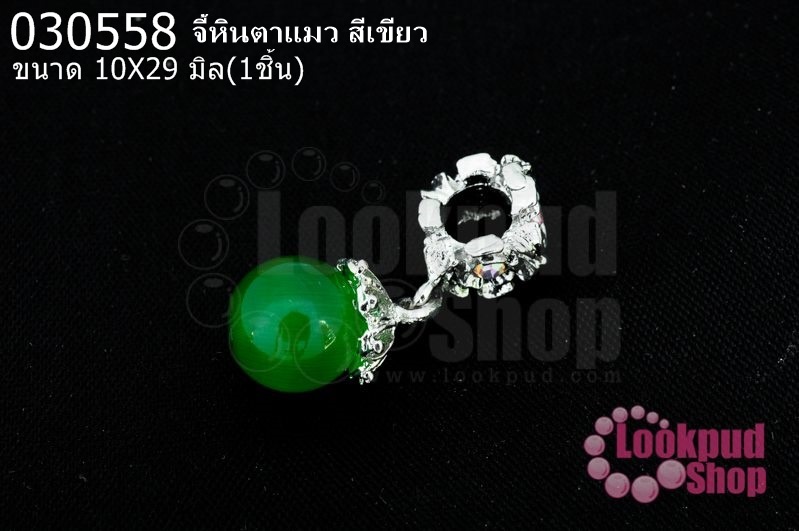 จี้หินตาแมว สีเขียว 10X29มิล(1ชิ้น)