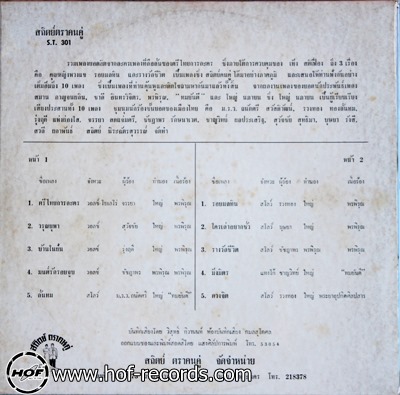 รวมเพลงเอก ละครชีวิต เรื่อ คุณหญิงพวงแข , รอยมลทิน , รางวัลชีวิต