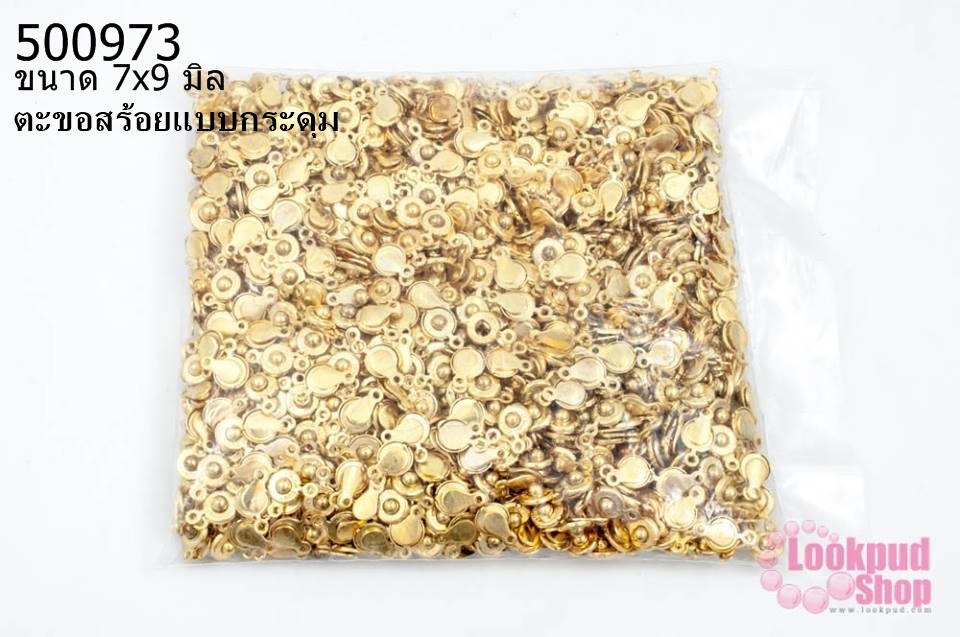 ตะขอสร้อยแบบกระดุม 7x9 มิล สีทอง (1,000 ชิ้น)