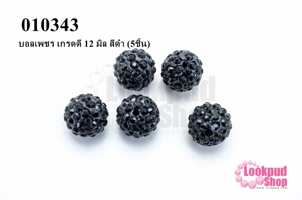 บอลเพชร เกรดดี 12 มิล สีดำ (5ชิ้น)